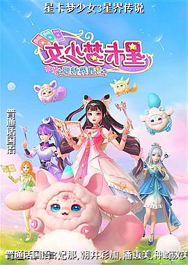 �ǿ�����Ů3�ǽ紫˵