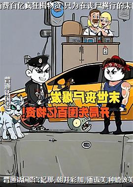 ĩ������ǰʮ�����Ѱ��ڷ�������,ֻΪ��ɥʬ���е�ĩ��������ǿ��ȫ��