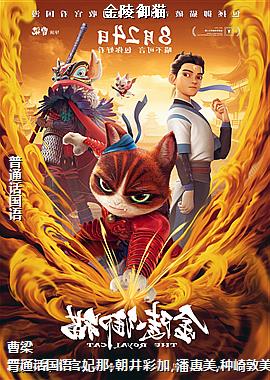 金陵御猫
