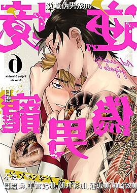 逆境伪男宠06