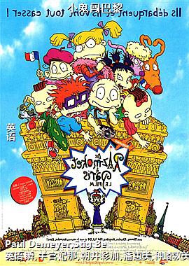 小鬼闯巴黎