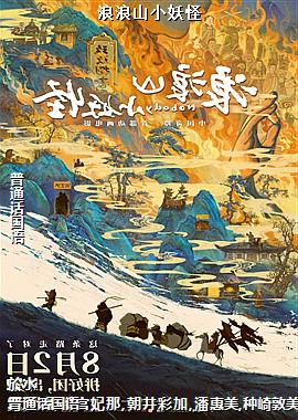 浪浪山小妖怪