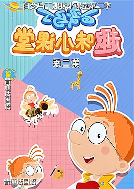 �ٱ�����ȤζС���õڶ���