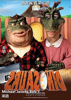 恐龙家族第二季