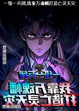 一级一兵团,我靠万魂幡打造亡灵天灾
